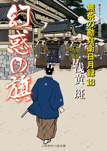 幻惑の旗 電子書籍版