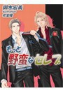 野蛮なセレブ