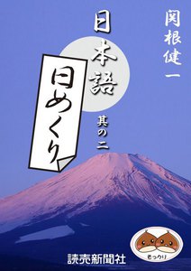 日本語・日めくり2 電子書籍版
