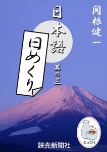 日本語・日めくり3 電子書籍版
