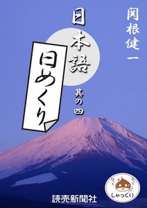 日本語・日めくり4 電子書籍版
