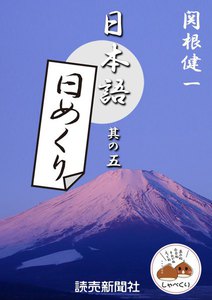 日本語・日めくり5 電子書籍版