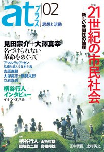 atプラス 02号 電子書籍版