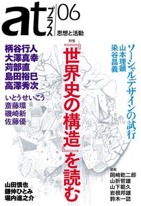 atプラス 06号 電子書籍版