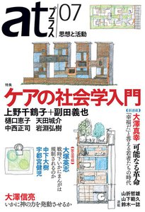 atプラス 07号 電子書籍版