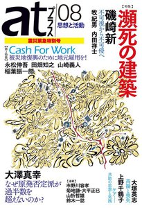 atプラス 08号 電子書籍版