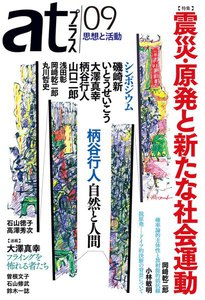 atプラス 09号 電子書籍版