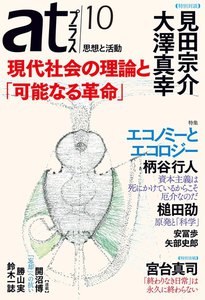atプラス 10号 電子書籍版