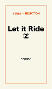 Let it Ride 2 電子書籍版