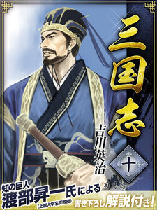 三国志