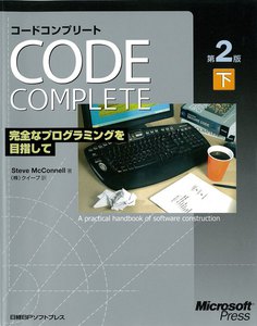 Code Complete 第2版
