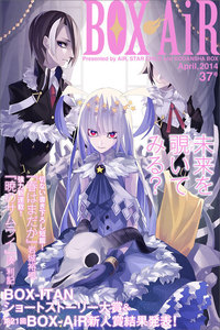 BOX-AiR37号 電子書籍版
