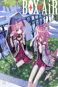 BOX-AiR39号 電子書籍版