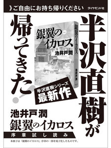 銀翼のイカロス