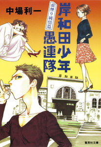 岸和田少年愚連隊 血煙り純情篇 電子書籍版