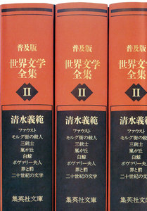 普及版 世界文学全集 第2期 電子書籍版