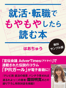 就活・転職でもやもやしたら読む本