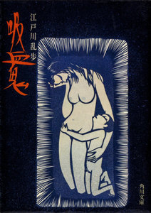 吸血鬼 電子書籍版