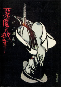 悪魔の紋章 電子書籍版