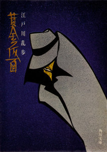 黄金仮面 電子書籍版