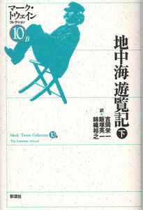 地中海遊覧記(下) 電子書籍版