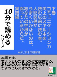 下巻 コミュニケーション力向上のスキル本を読む以前に読む本。 電子書籍版