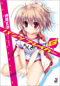 パンツブレイカーG 電子書籍版