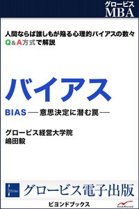 グロービスMBA