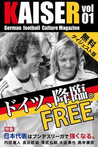 ドイツサッカーマガジンKAISER(カイザー)