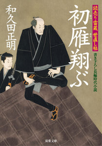 読売り雷蔵世直し帖