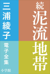 泥流地帯