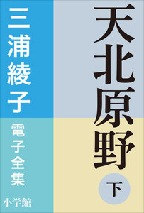 天北原野