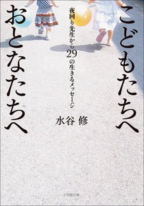 夜回り先生