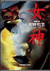 女神
