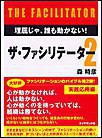 ザ・ファシリテーター2 電子書籍版