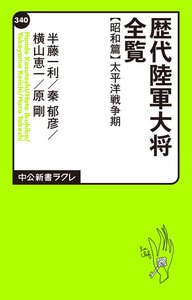 歴代陸軍大将全覧