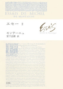 エセー2 電子書籍版