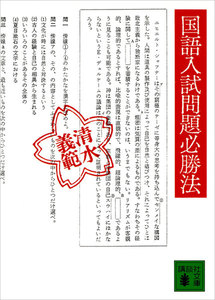 国語入試問題必勝法