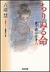 ちりぬる命～奥方様は仕事人～ 電子書籍版