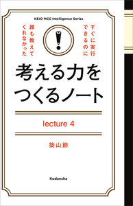 考える力をつくるノートLecture4脳にいい生活習慣とは? 電子書籍版