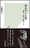談志の十八番~必聴! 名演・名盤ガイド~