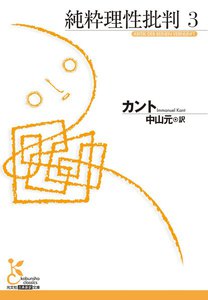 純粋理性批判 3 電子書籍版