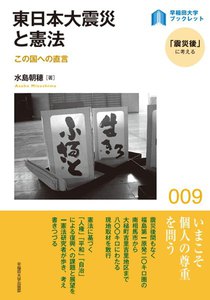 東日本大震災と憲法:この国への直言 電子書籍版