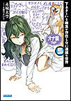 ガガガ文庫 下ネタという概念が存在しない退屈な世界5(イラスト完全版) 電子書籍版