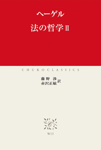 法の哲学II 電子書籍版
