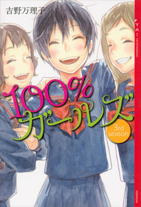 100%ガールズ
