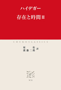 存在と時間