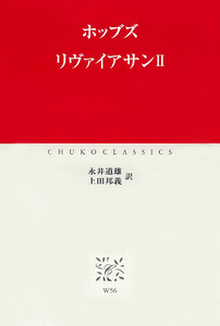 リヴァイアサンII 電子書籍版