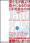 僕たちが親より豊かになるのはもう不可能なのか