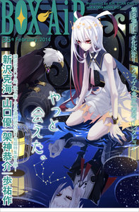 BOX-AiR35号 電子書籍版